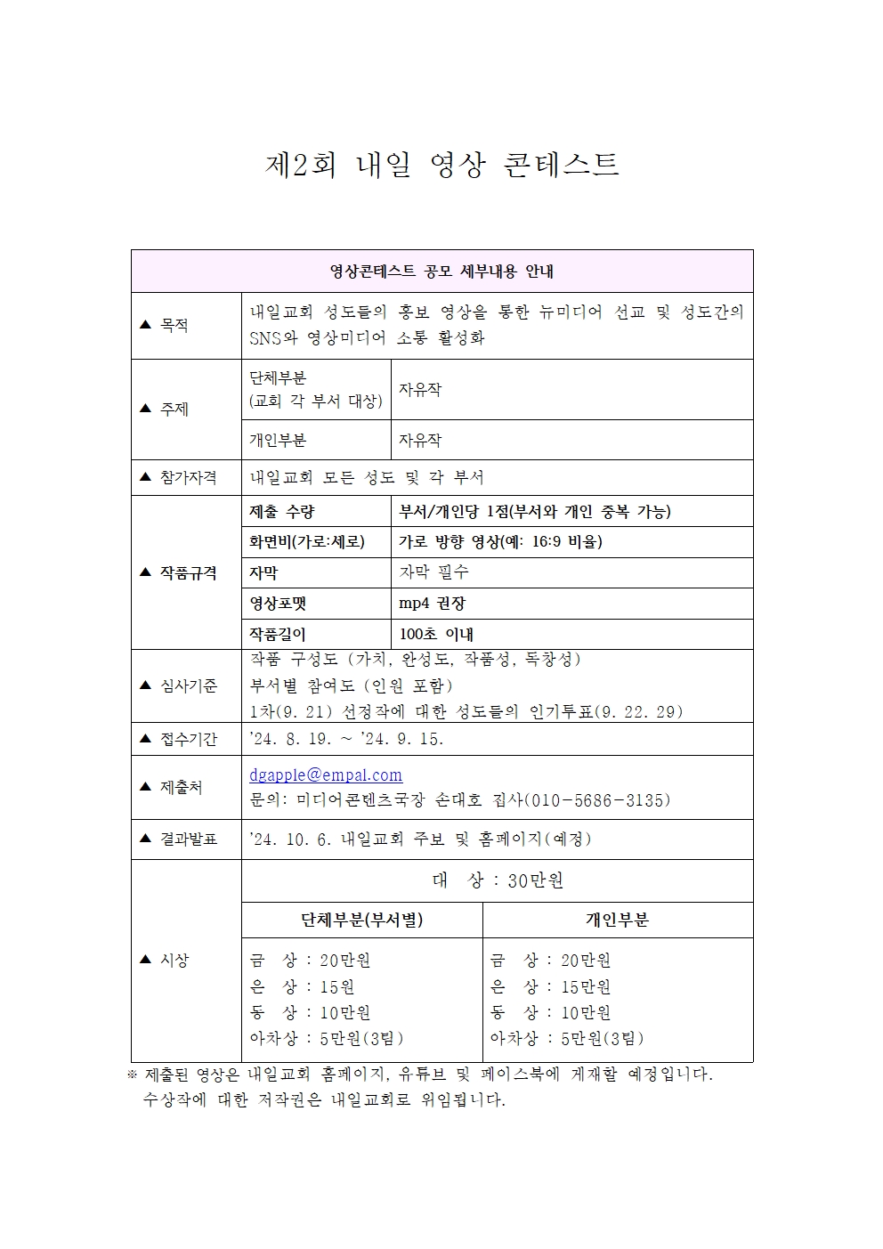 2024',제2회 내일 영상 콘테스트.jpg