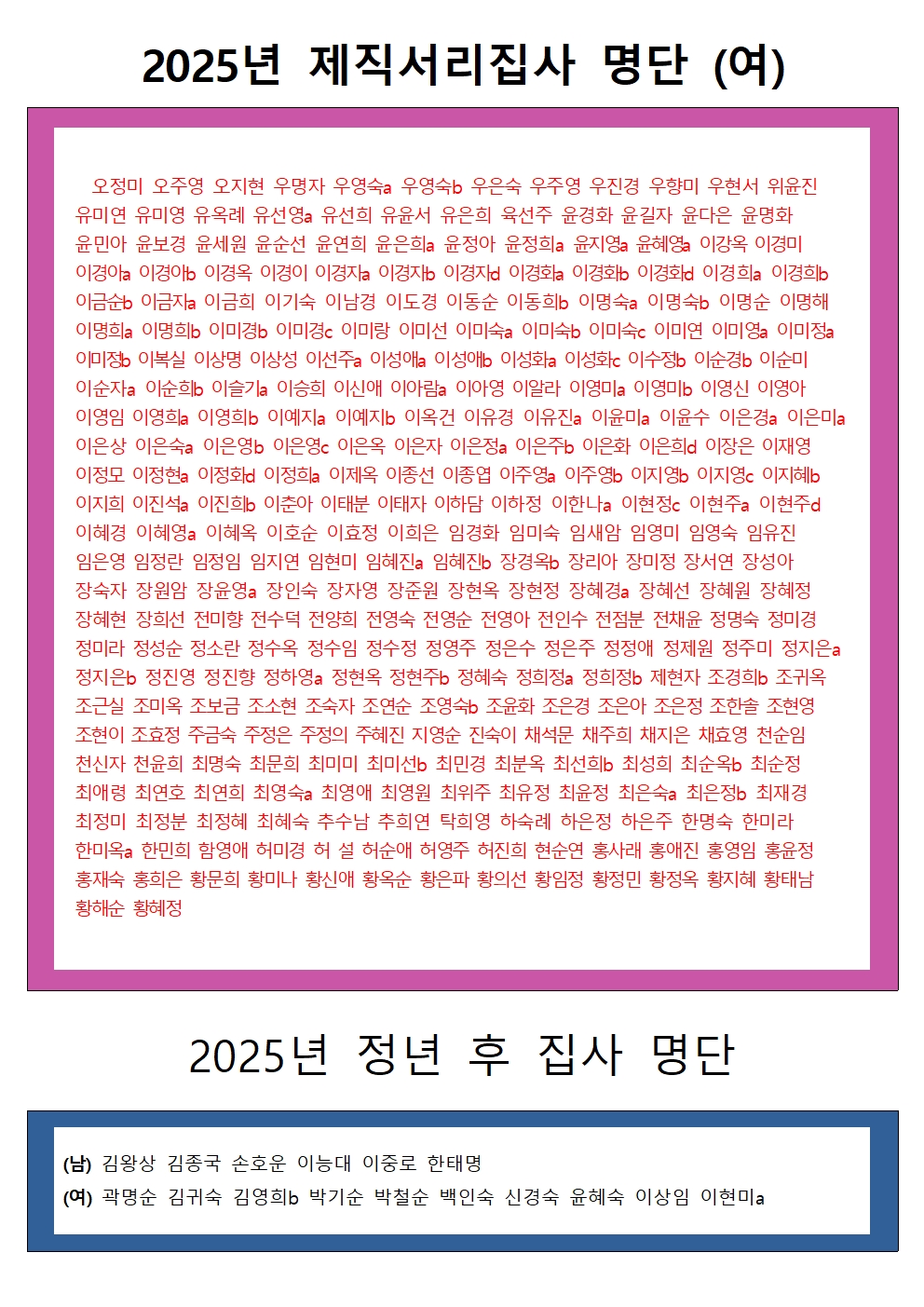 2025년 제직서리집사 명단003.jpg