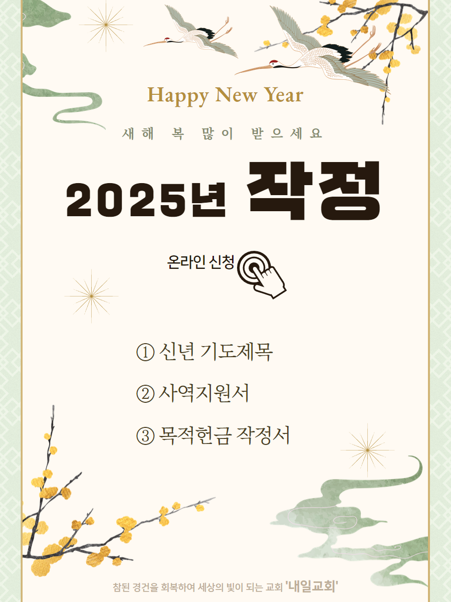 20241229_신년기도제목.png