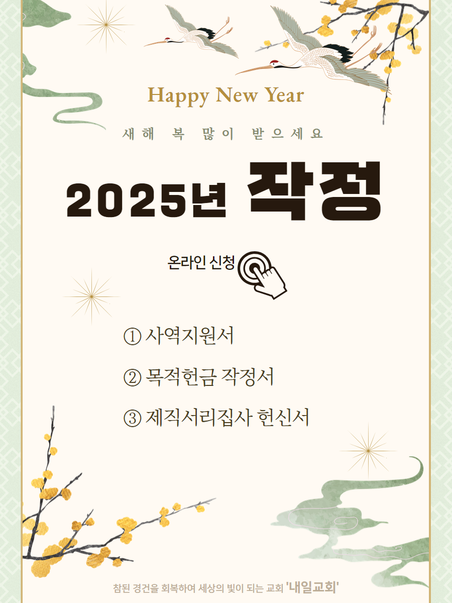 20241208_목적헌금작정.png